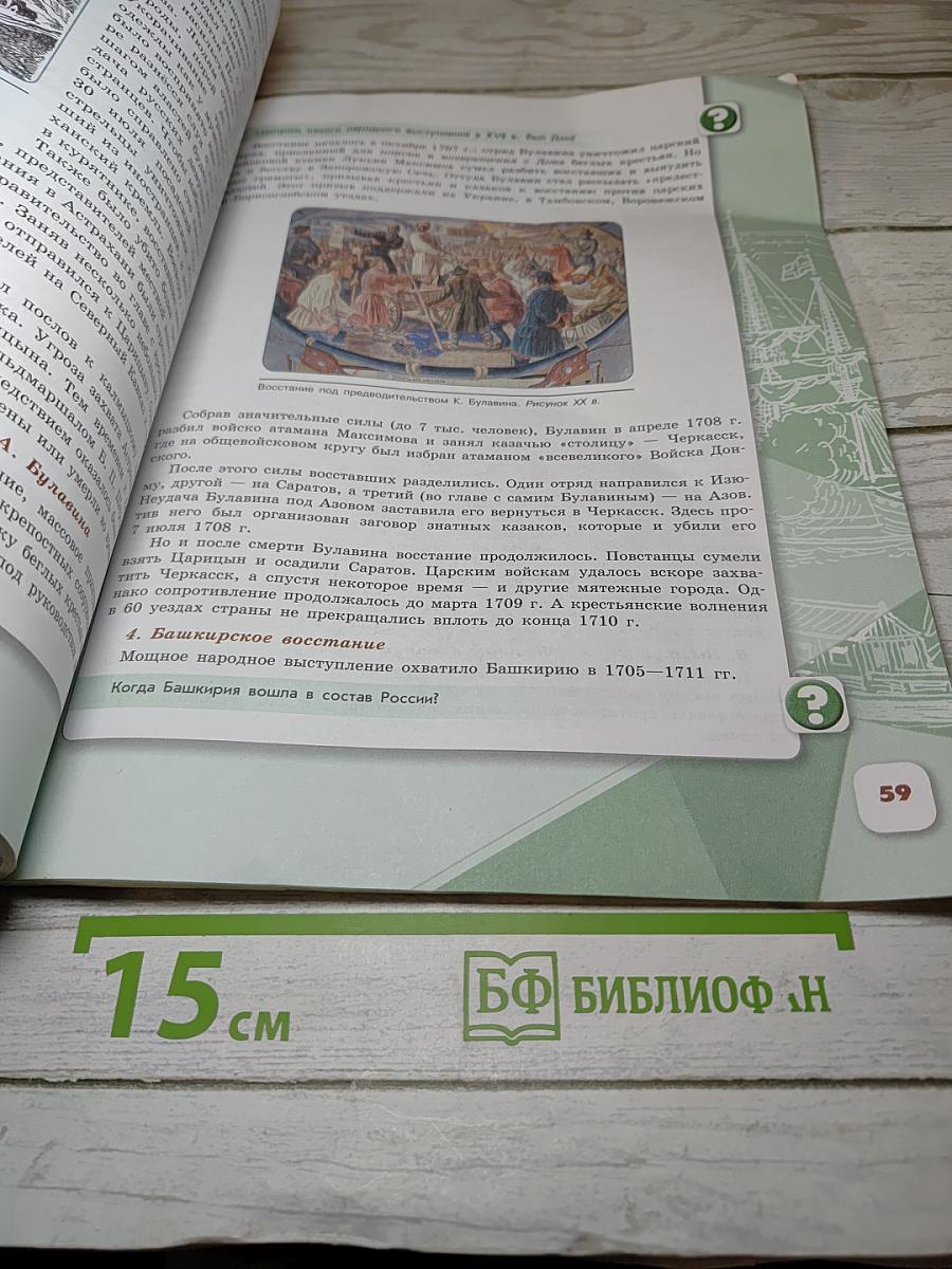 История России 8 класс, Часть 1