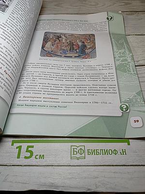 История России 8 класс, Часть 1