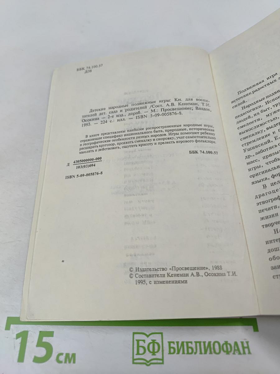 Детские народные подвижные игры