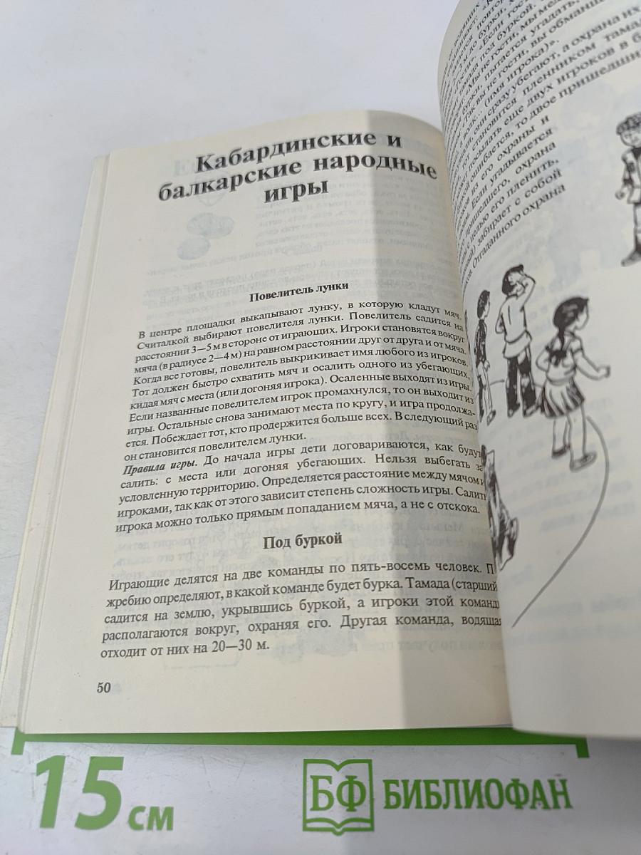 Детские народные подвижные игры