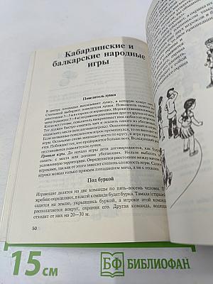 Детские народные подвижные игры