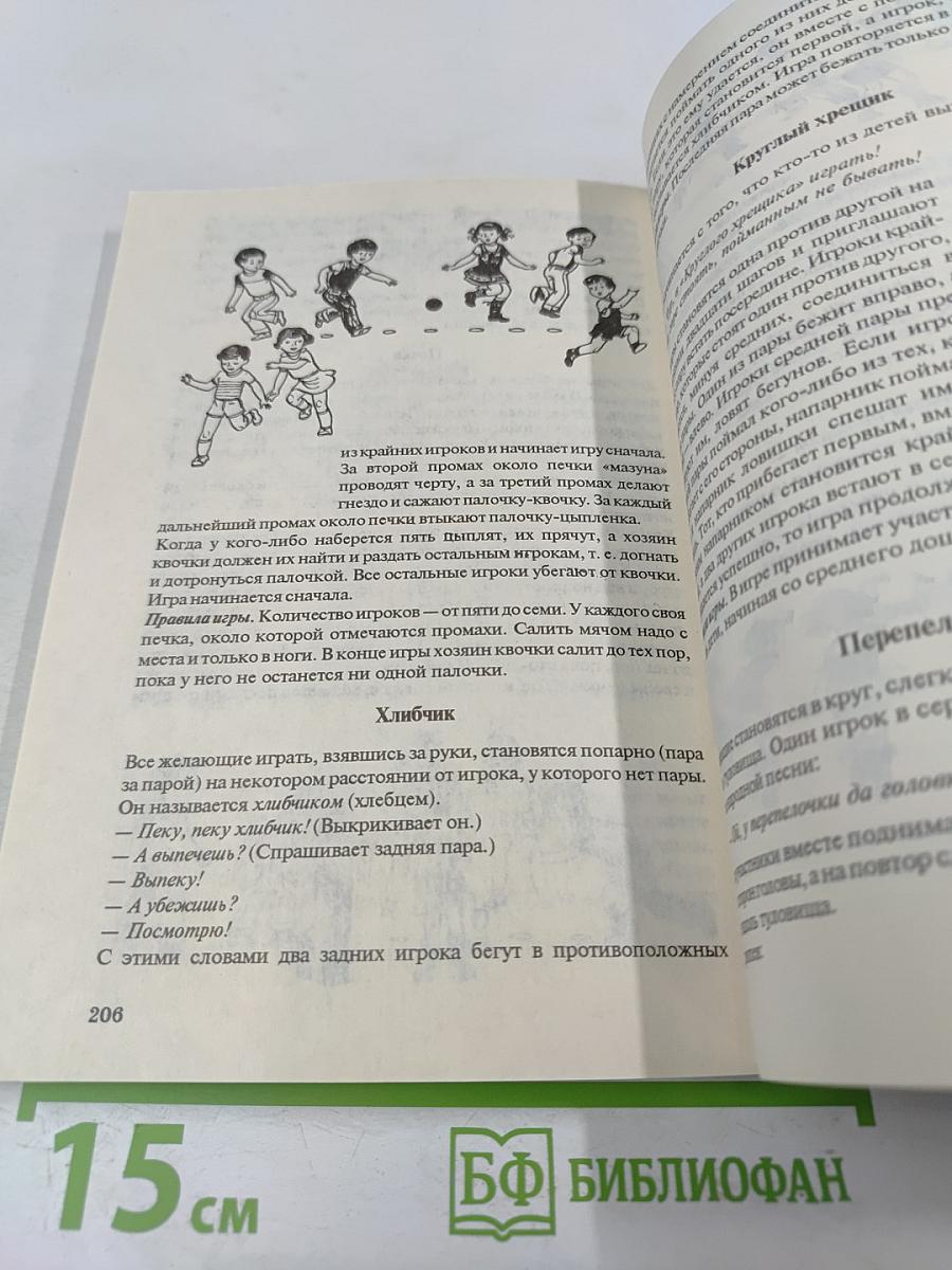 Детские народные подвижные игры