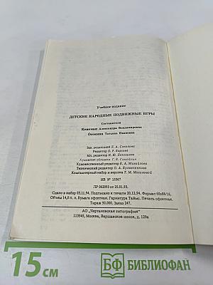 Детские народные подвижные игры