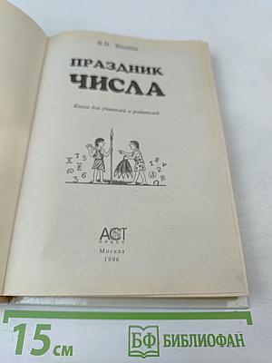 Праздник Числа