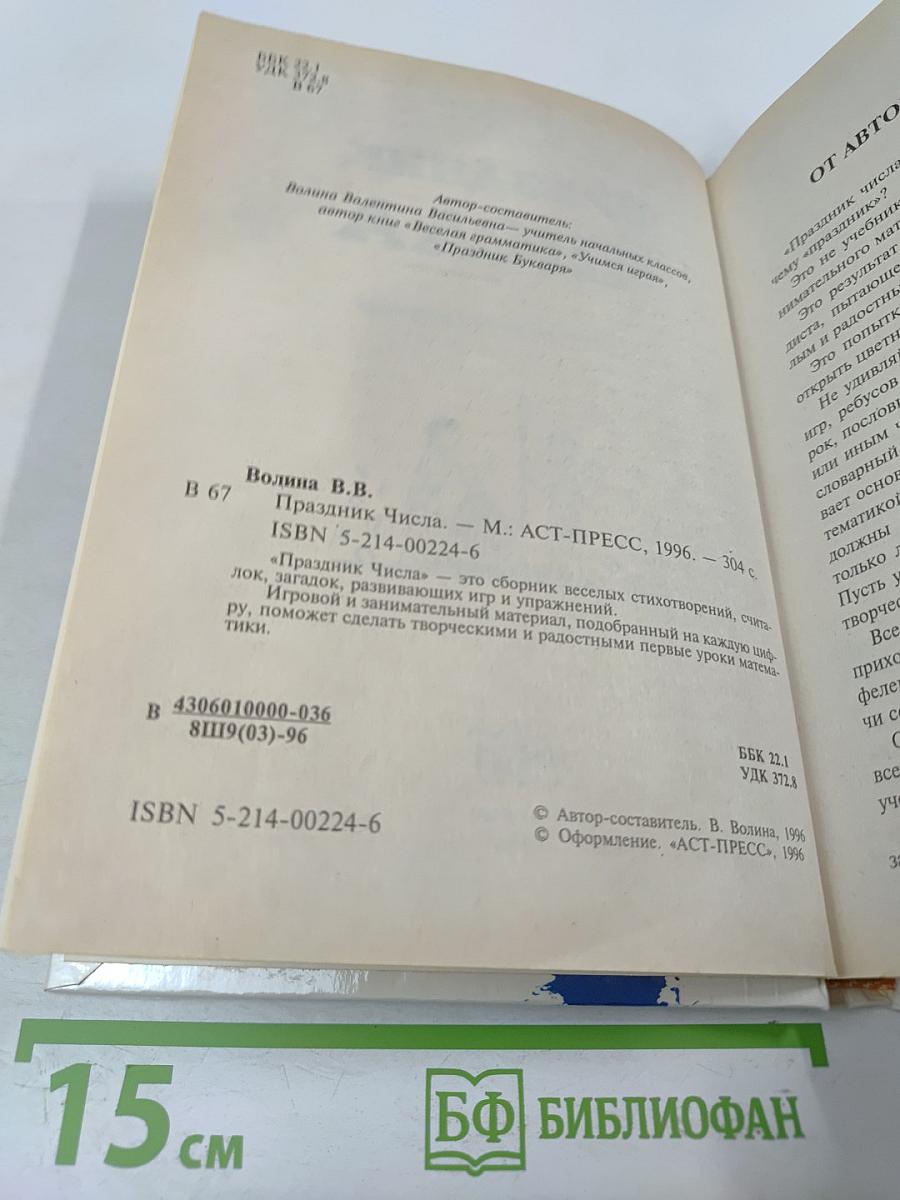 Праздник Числа