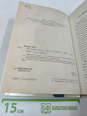 Праздник Числа