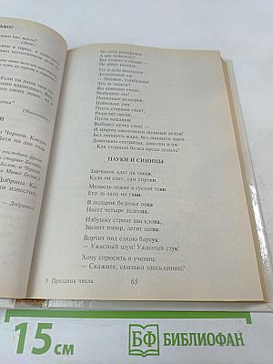 Праздник Числа