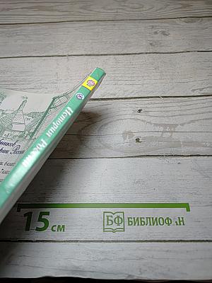 История России 8 класс, Часть 1