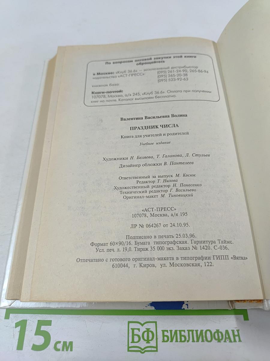 Праздник Числа