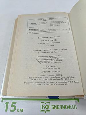 Праздник Числа