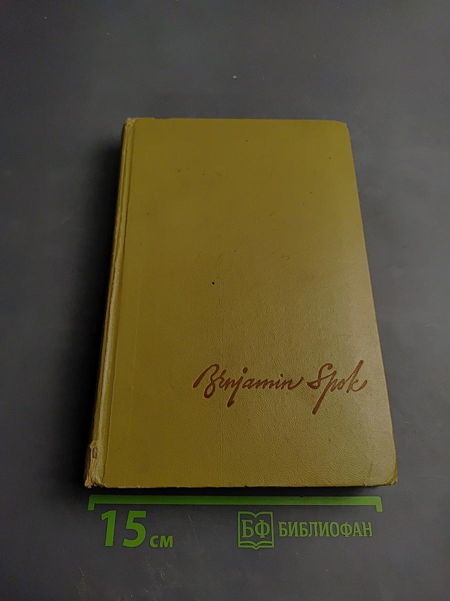 Ребенок и уход за ним