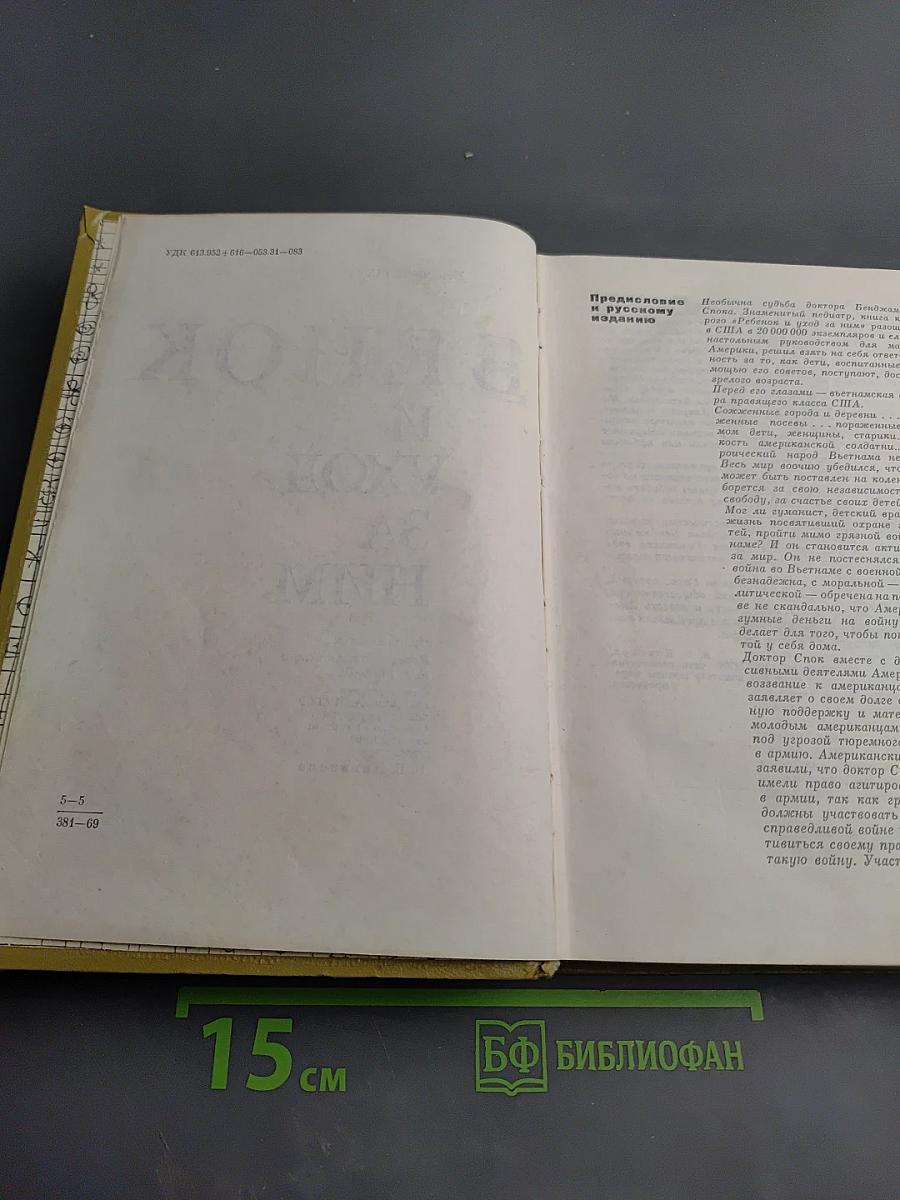 Ребенок и уход за ним