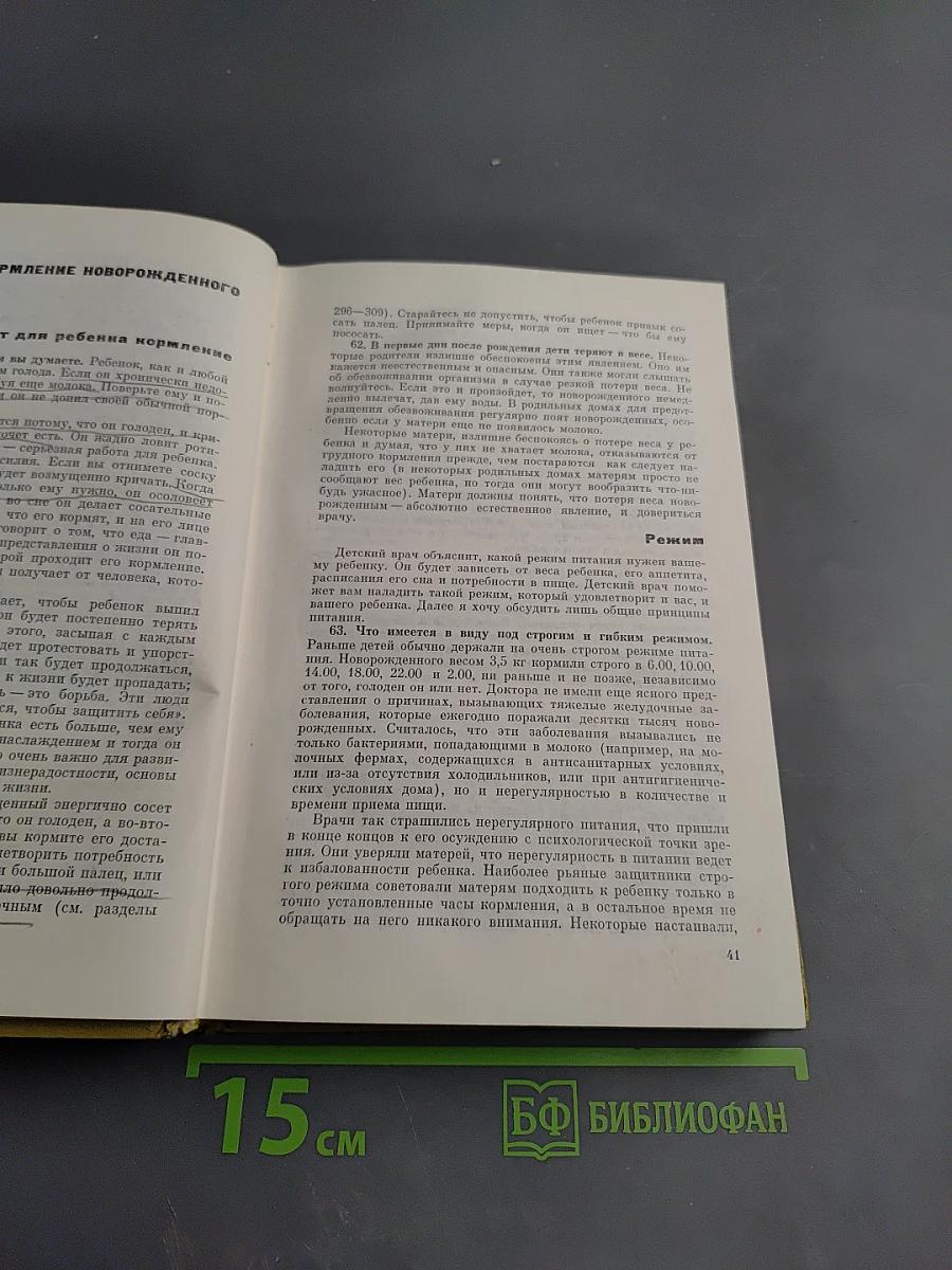 Ребенок и уход за ним