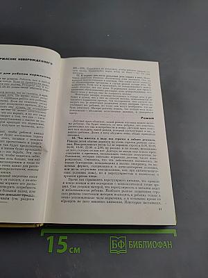 Ребенок и уход за ним