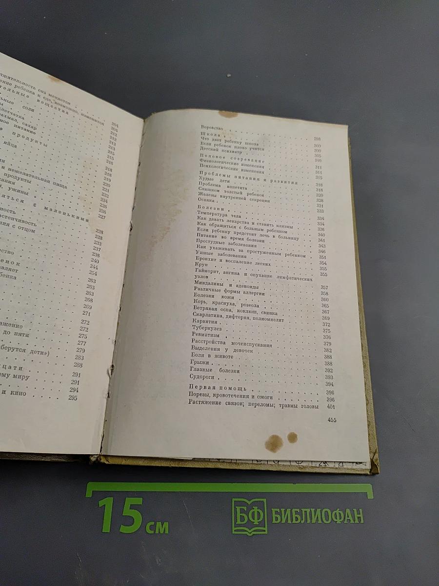 Ребенок и уход за ним