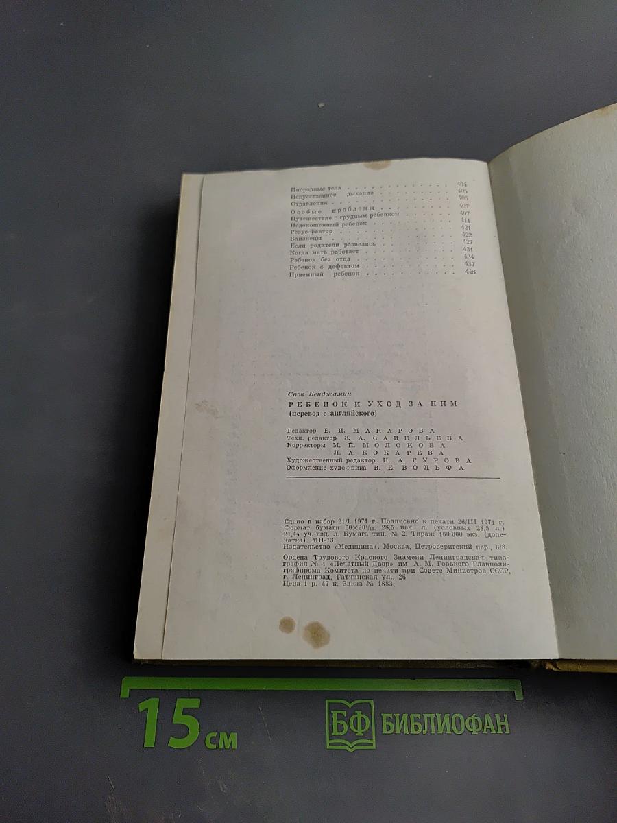 Ребенок и уход за ним