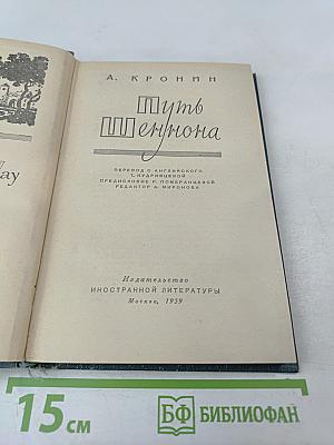 Путь Шеннона