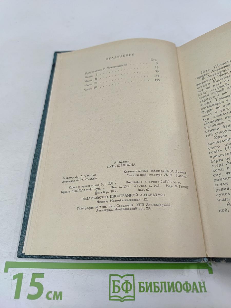 Путь Шеннона