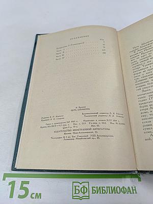 Путь Шеннона