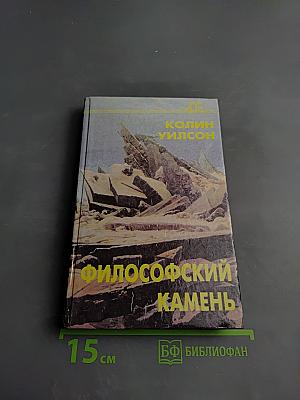 Философский Камень