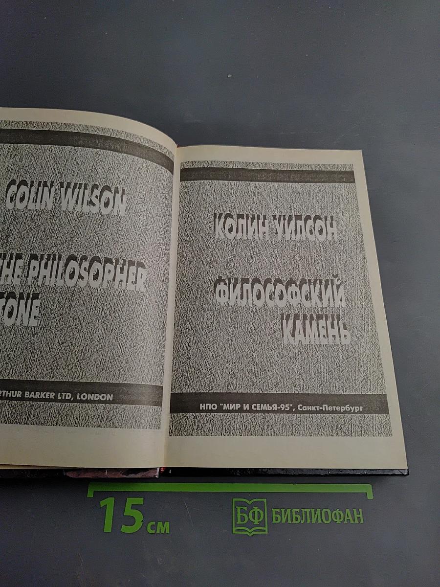 Философский Камень