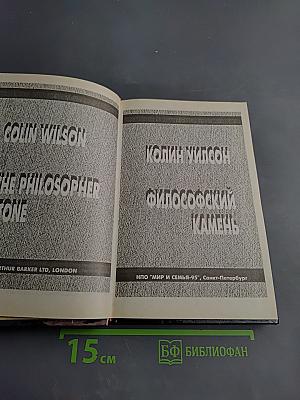 Философский Камень