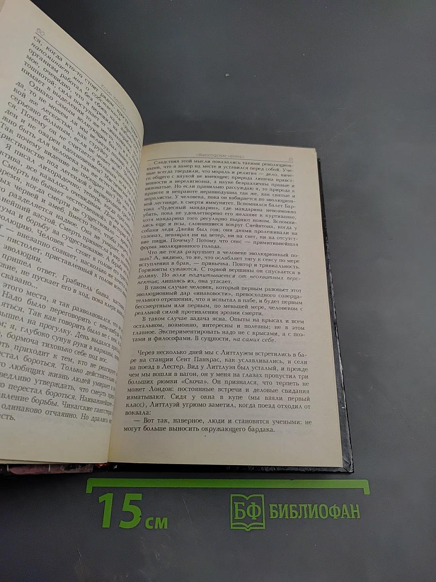 Философский Камень