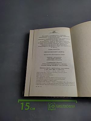 Философский Камень