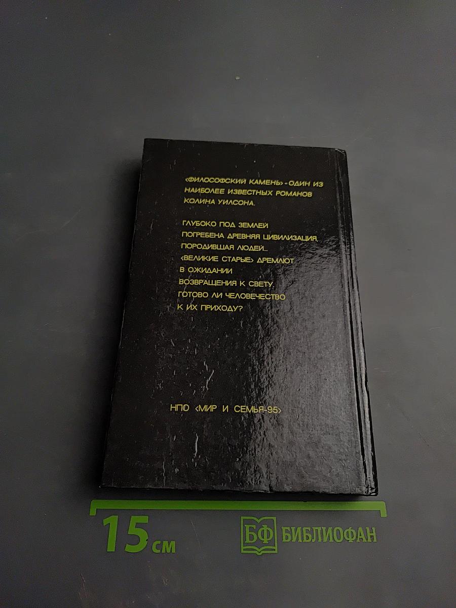 Философский Камень