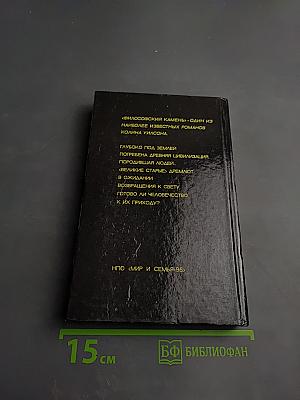 Философский Камень