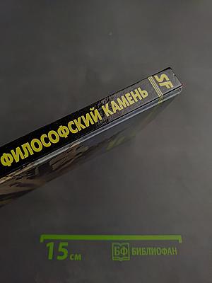Философский Камень