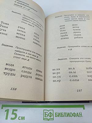 Чтение и письмо. Обучение, развитие и исправление недостатков