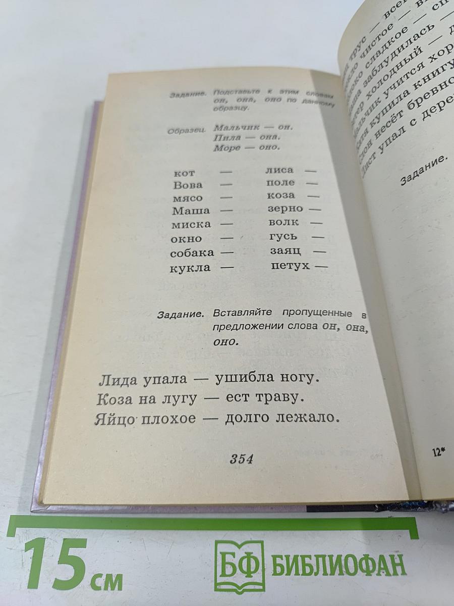 Чтение и письмо. Обучение, развитие и исправление недостатков
