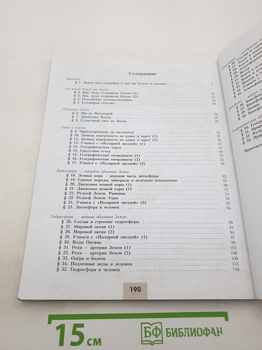 География 5-6 классы Учебник