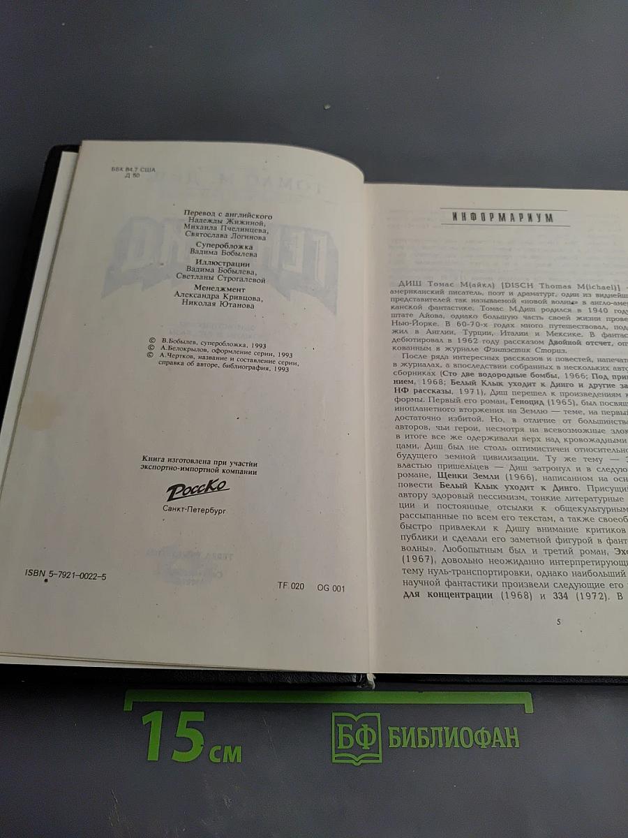 Геноцид: Фантастические романы и рассказы