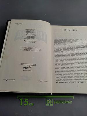 Геноцид: Фантастические романы и рассказы