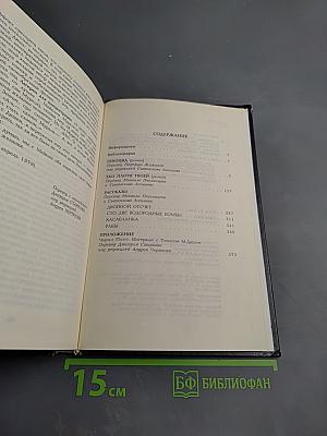 Геноцид: Фантастические романы и рассказы