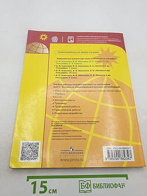 География 5-6 классы Учебник