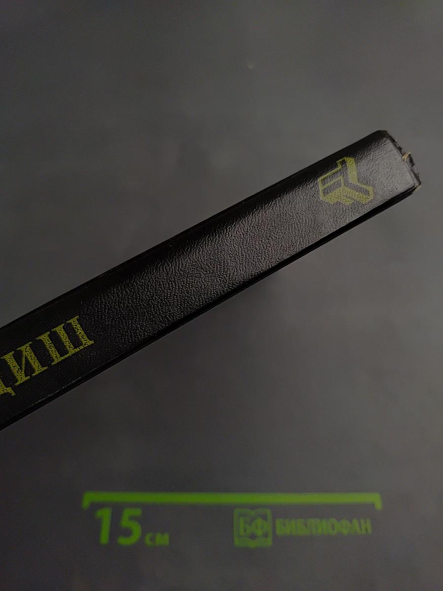 Геноцид: Фантастические романы и рассказы