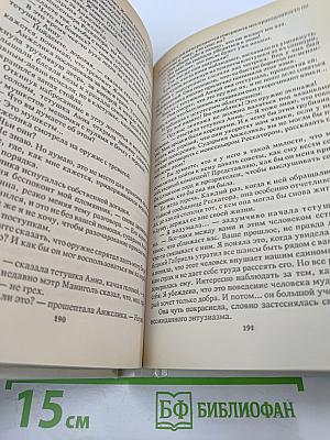 Анжелика и ее любовь