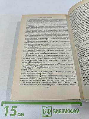 Анжелика и ее любовь