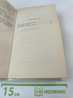 Анжелика и ее любовь