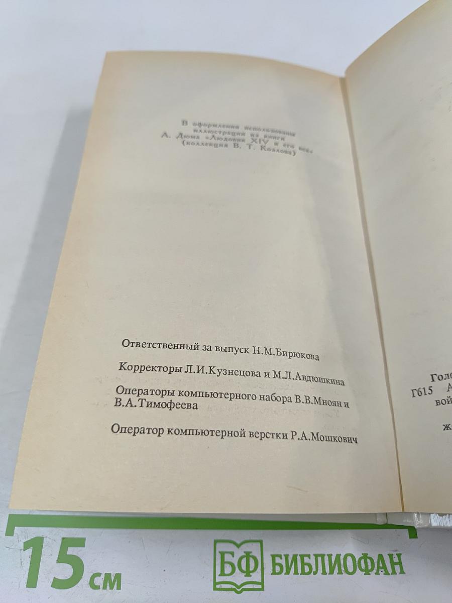 Анжелика и ее любовь