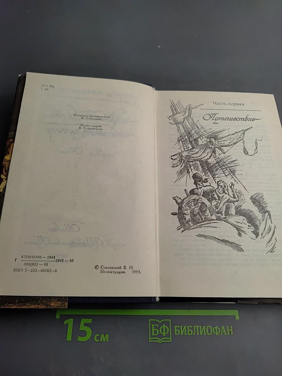 Анжелика и ее любовь