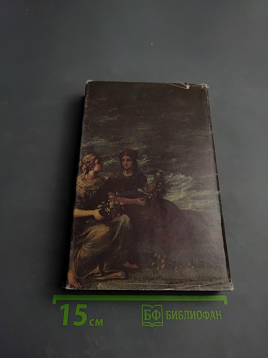 Анжелика и ее любовь