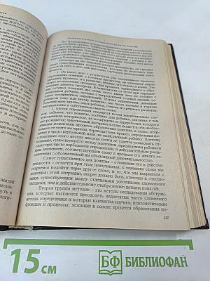 Мышление и речь