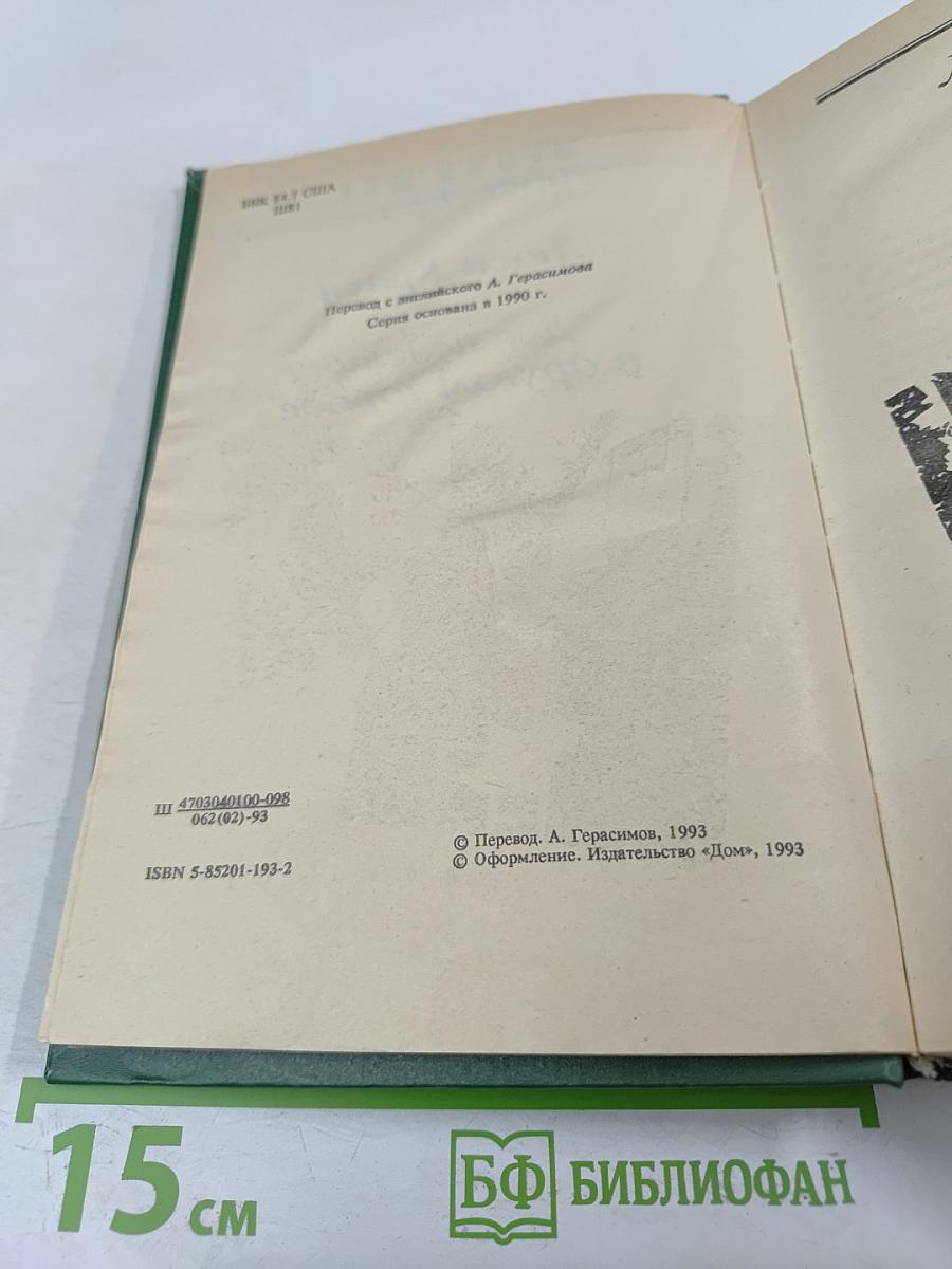 Люси Краун. Две недели в другом городе