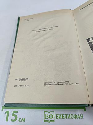 Люси Краун. Две недели в другом городе