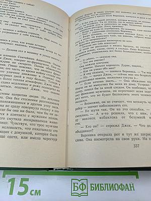 Люси Краун. Две недели в другом городе