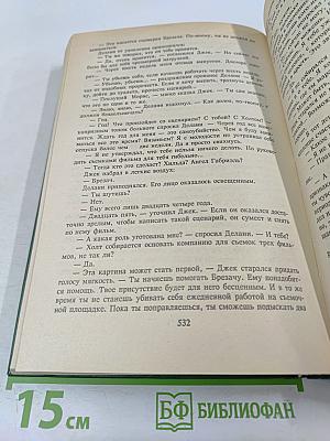 Люси Краун. Две недели в другом городе